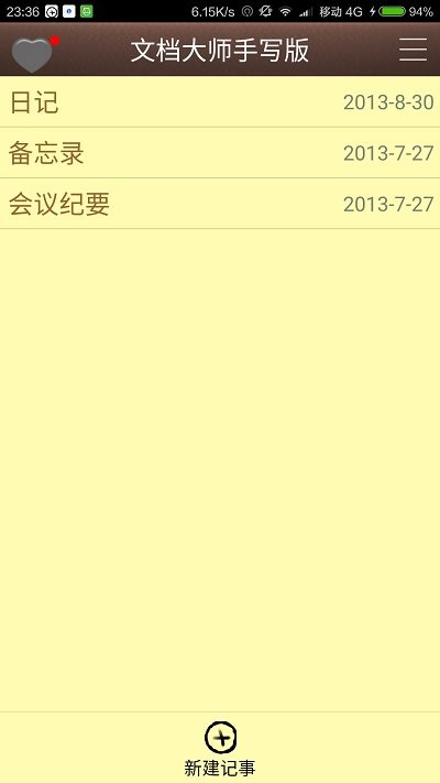 文档大师手写版软件下载