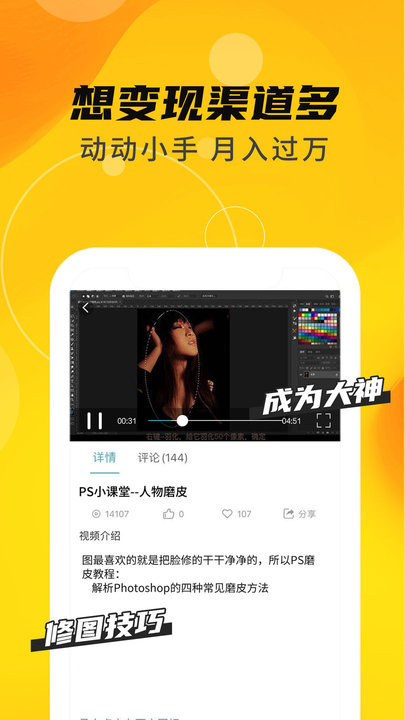 速学ps app