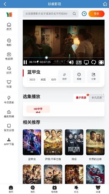 妖痕影视app 妖痕影视下载软件