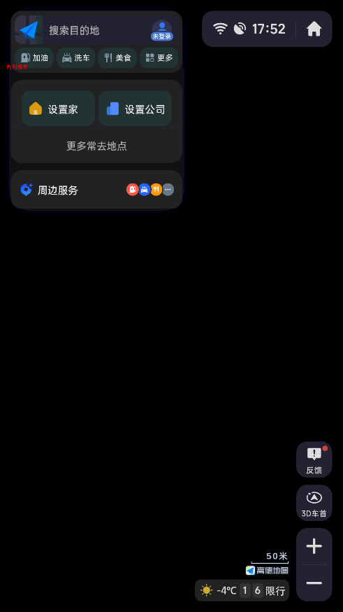 2025高德地图车载导航最新版本