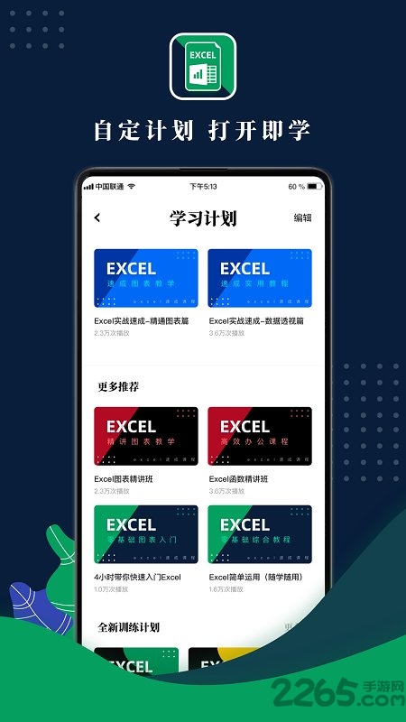 电子表格制作最新版