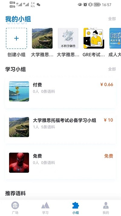 推傲外语官方版