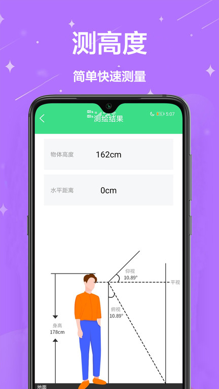 测量仪测距app