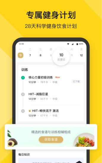fit健身免费版 fit健身软件下载