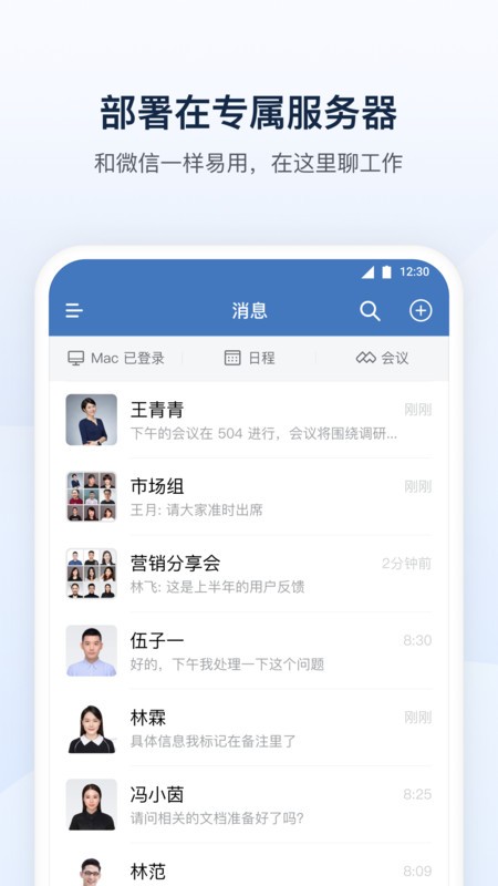 政务微信软件