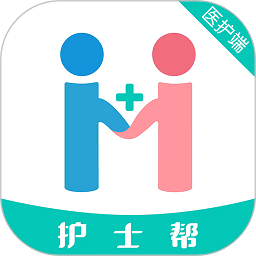 护帮护士版软件(护士帮护士端)