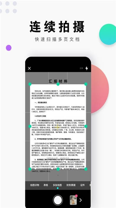 即刻扫描王软件