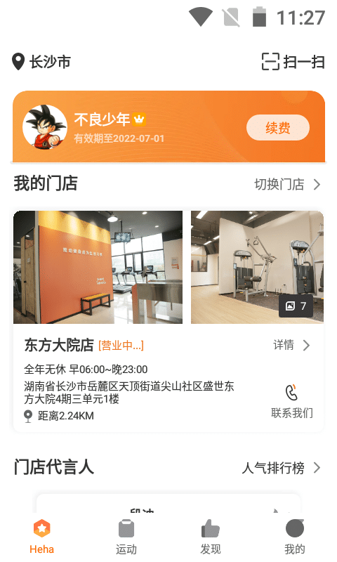 嘿哈猫健身app 嘿哈猫健身手机版下载