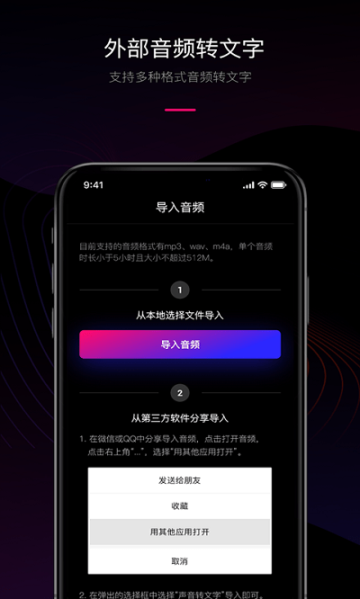声音转文字软件