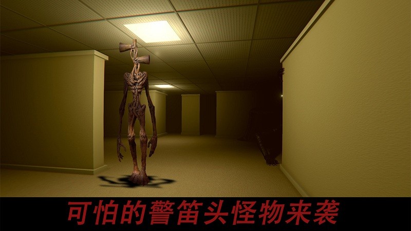 警笛头逃生模拟器中文版 警笛头逃生模拟器游戏下载