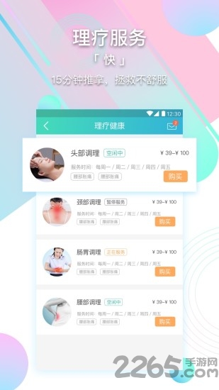 cool健康app