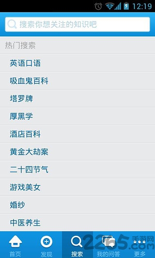 百科行家app