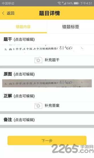 错题狗