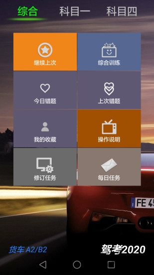 2020驾考真题库软件