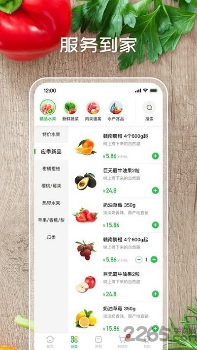 生鲜到家平台