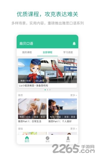 扇贝口语软件