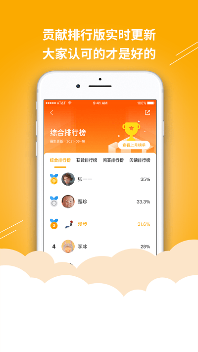 答学百科app