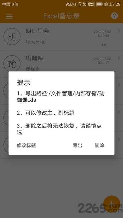 excel表格备忘录app