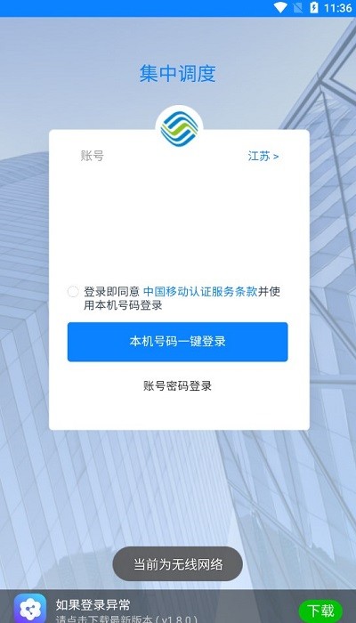 集中调度app下载