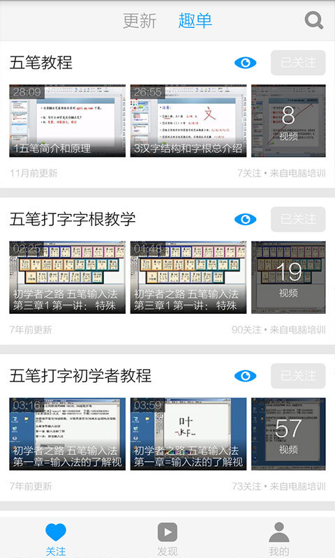 五笔输入法教程手机版