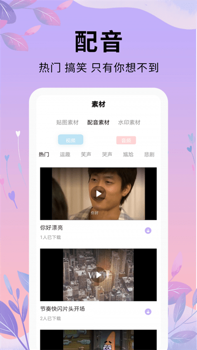 唯美短视频剪辑编辑官方版 唯美短视频剪辑编辑app下载