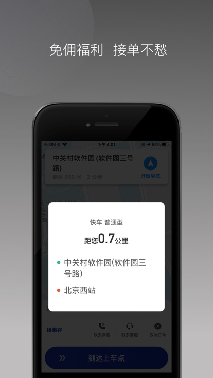 明智出行官方版