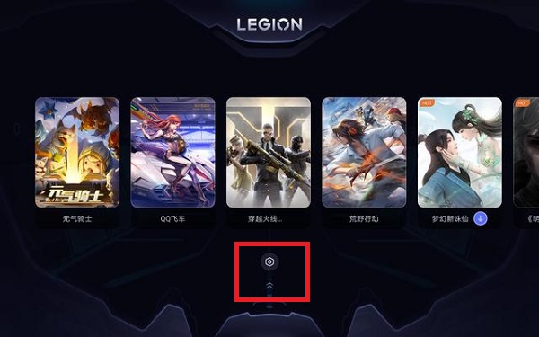 拯救者领域app使用方法 拯救者领域app使用方法