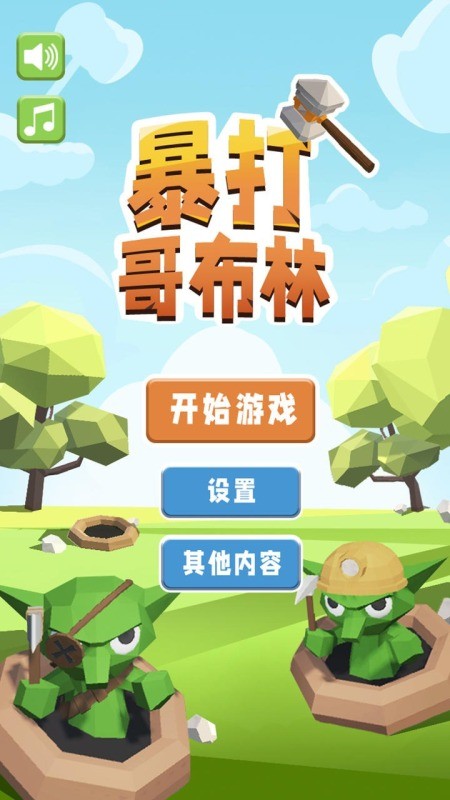 暴打哥布林游戏