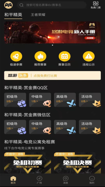 悠游电竞官方版