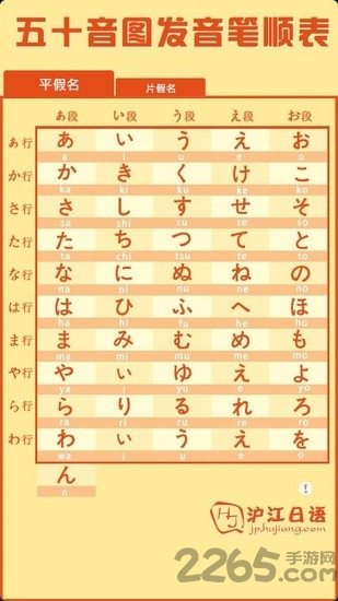 沪江日语五十音图软件
