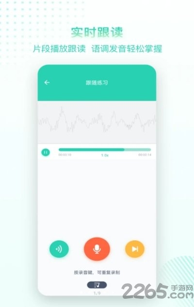 脱壳口语手机版