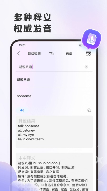 小牛翻译官手机版
