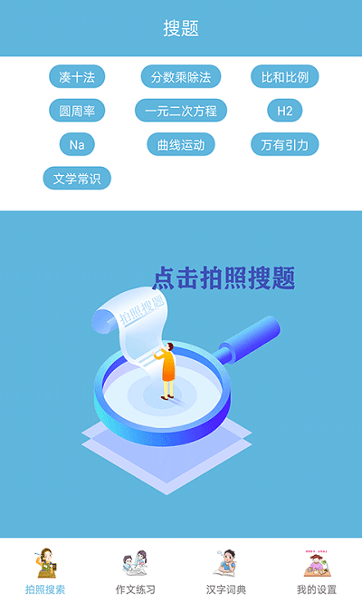 快答作业拍照搜题最新版下载