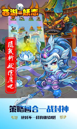 西游降妖志手游