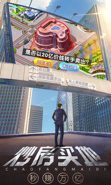 谁是首富4399版