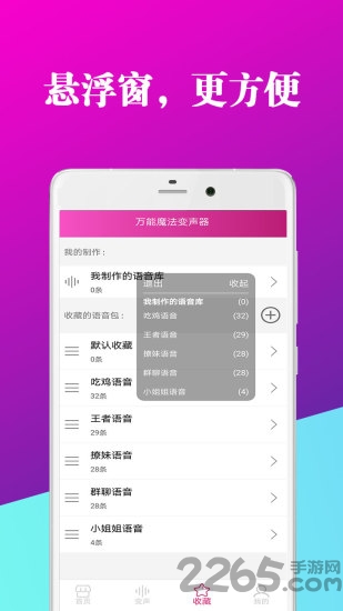 魔幻变声器app