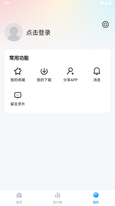 爱其意免费追剧app下载