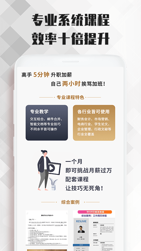 word教程app