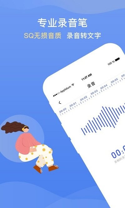 录音转文字提取助手客户端