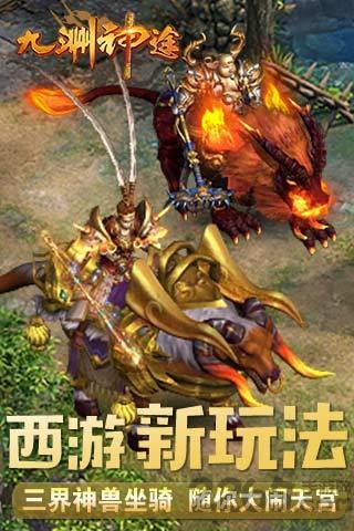 九州神途手游