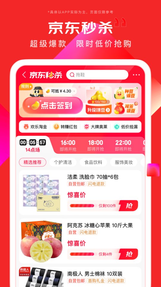 京东app正版安装