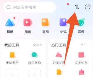 手机百度网盘下载的文件在哪里 手机百度网盘下载的文件在哪里