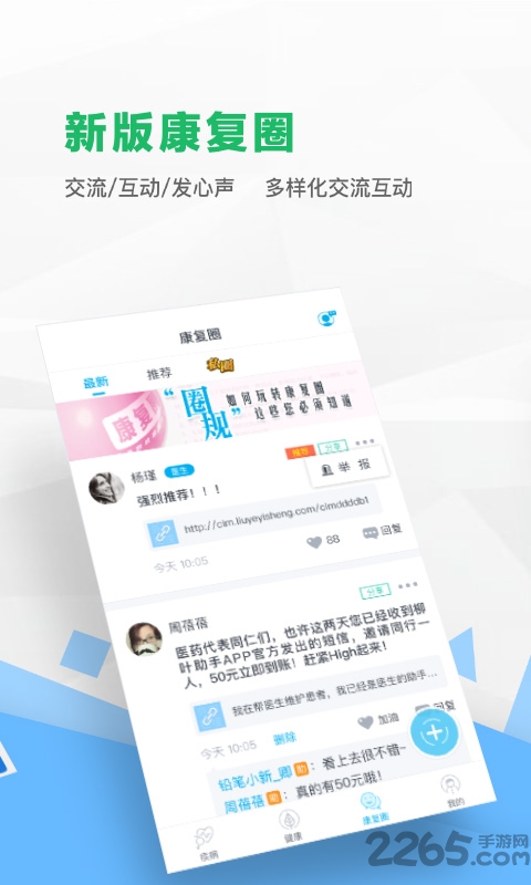 柳叶医生医生版app 柳叶医生医生端安卓版下载