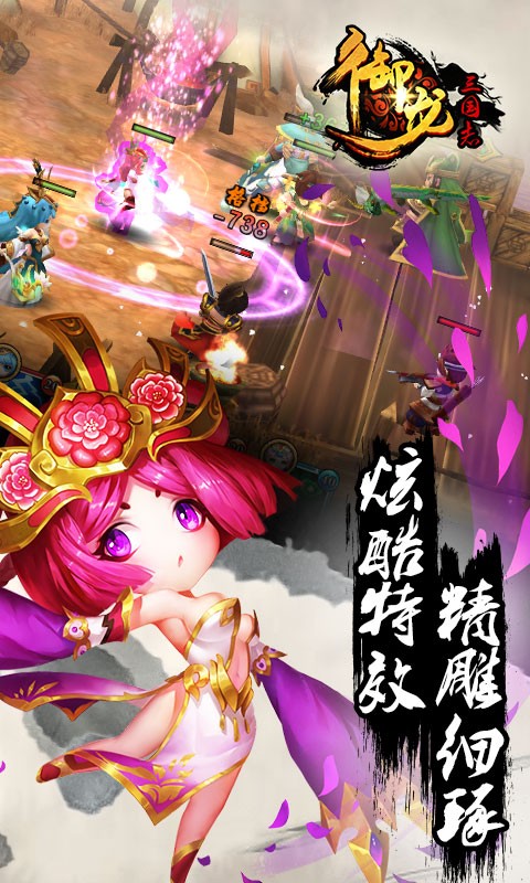 御龙三国志果盘版