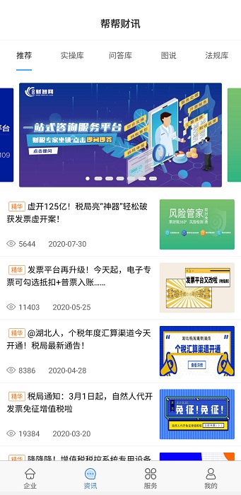 航信帮帮app手机版 航信帮帮app下载