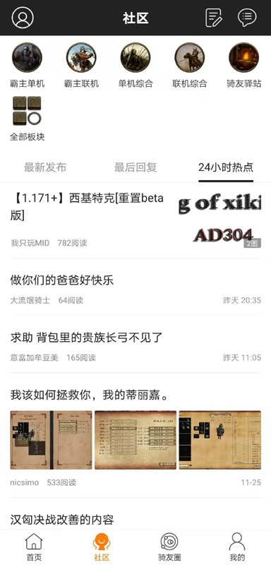 骑砍中文站论坛客户端