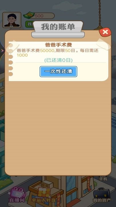 逆袭当富豪游戏