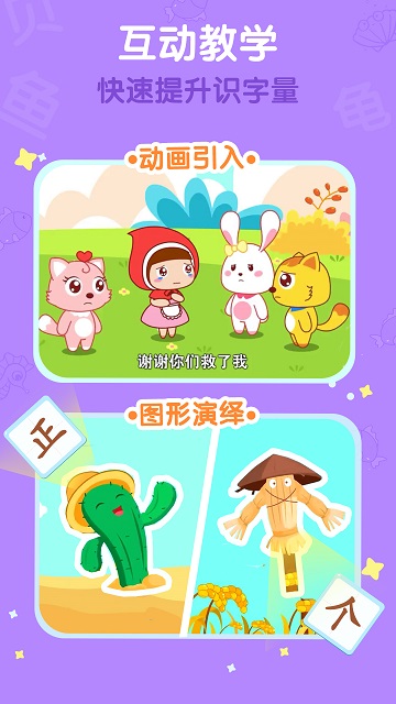猫小帅学汉字app(更名猫小帅识字)