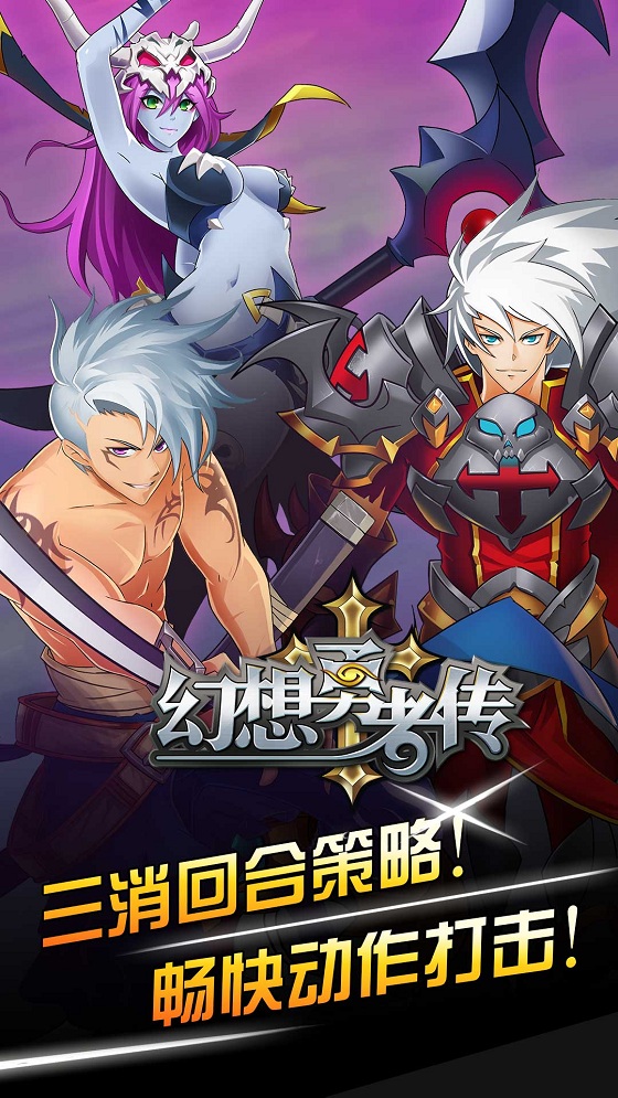 幻想勇者传
