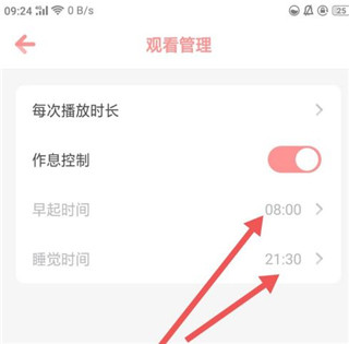 怎么设置作息时间 怎么设置作息时间